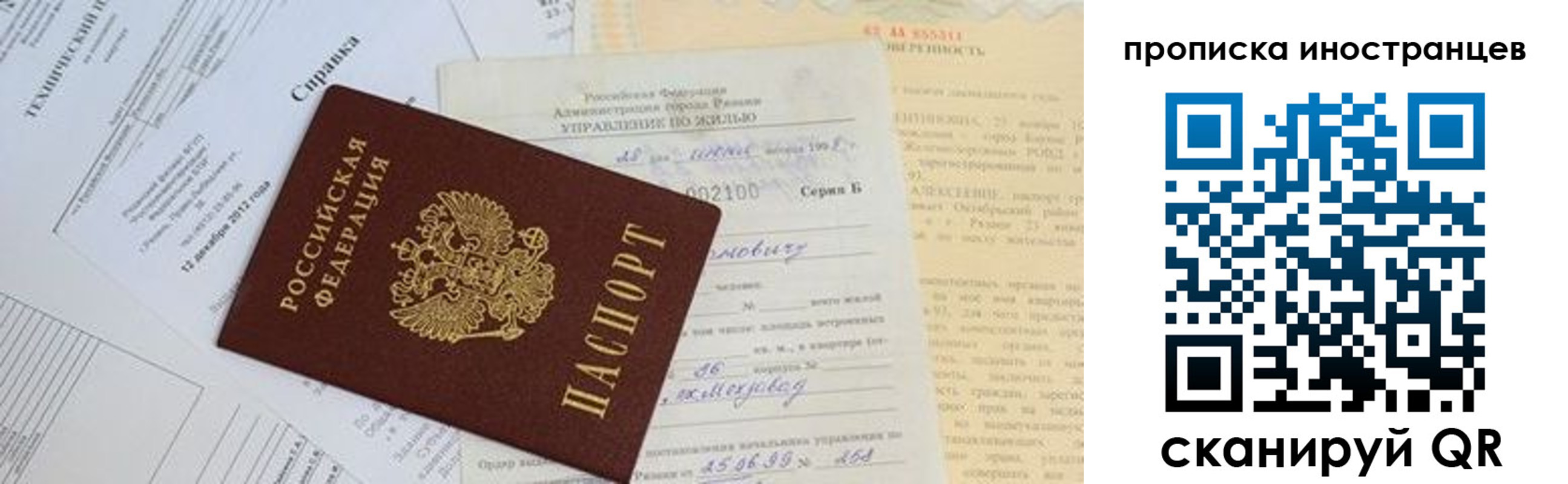 прописка от собственника в Ивантеевке