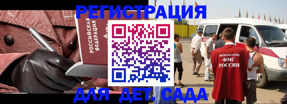 временная регистрация для школы в Ивантеевке