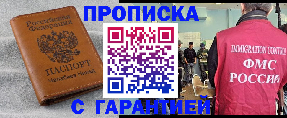 прописка в Ивантеевке